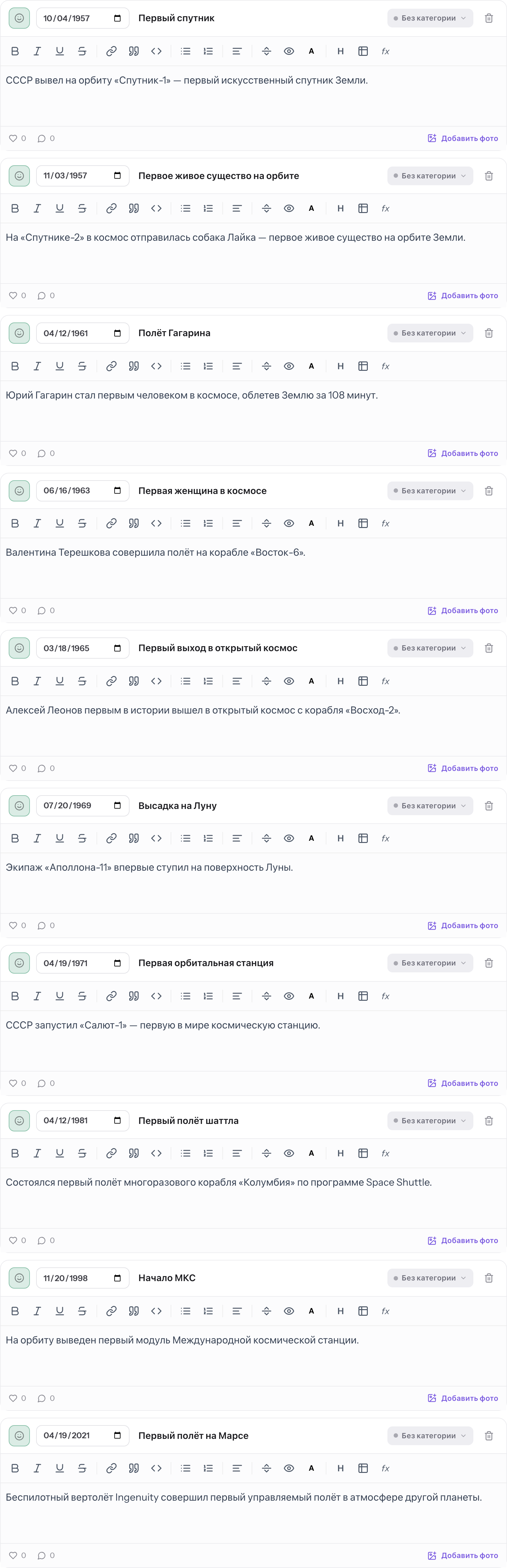 Список вех в редакторе: инлайн-правка даты, эмодзи, названия, категории, описания и обложки