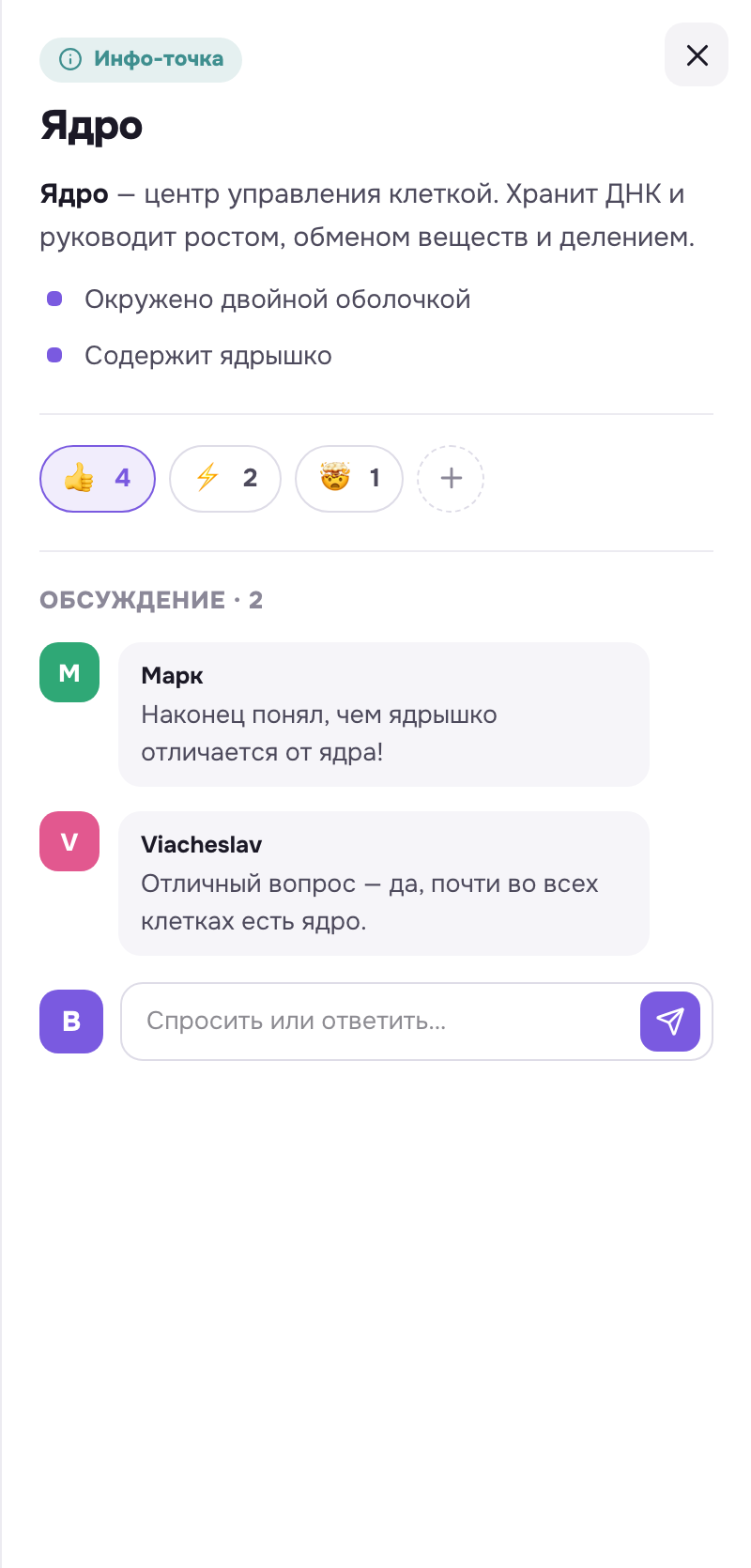 Открытая точка глазами ученика: тип, заголовок, текст, реакции и обсуждение